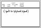 مصغرات