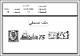 مصغرات
