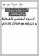 مصغرات