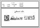 مصغرات