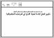 مصغرات