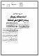 مصغرات