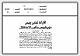مصغرات