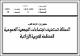 مصغرات