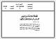 مصغرات