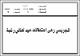 مصغرات