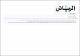 مصغرات