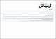 مصغرات