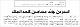 مصغرات