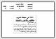 مصغرات
