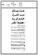 مصغرات